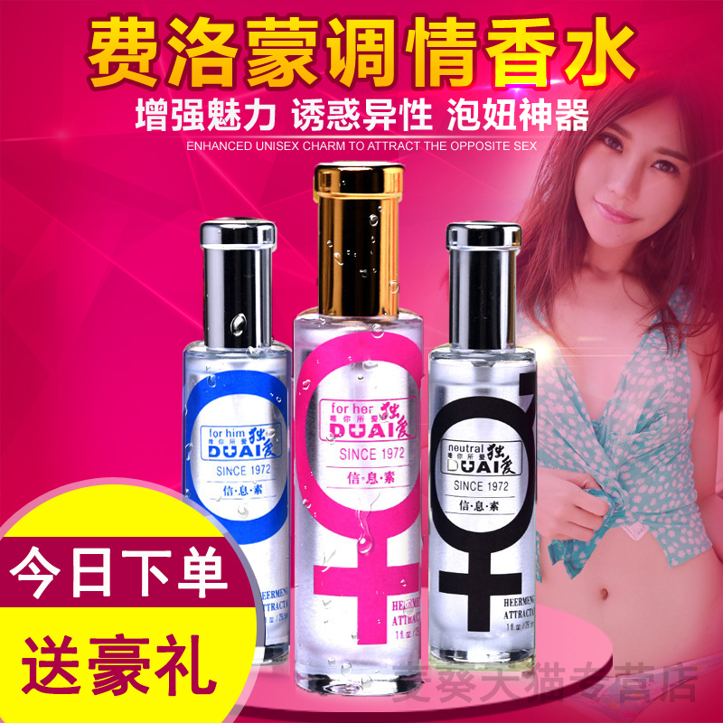 独爱费洛蒙香水泡妞勾引调情欲望诱惑男女用性冷淡夫妻情趣性用品