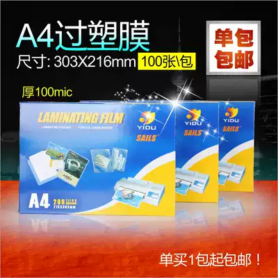 A4 100 sheets of scallop film photo plastic film 303 by 216mm thickness 100mic 1 package from more than one province