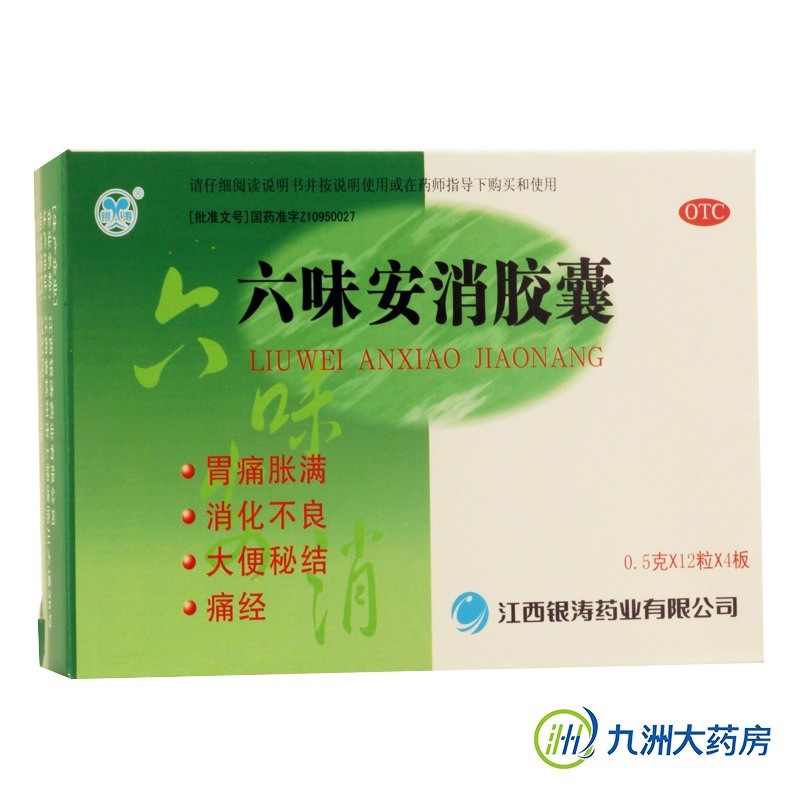 银涛 六味安消胶囊 0.5g*48粒 健脾和胃 导滞消积 痛经止痛
