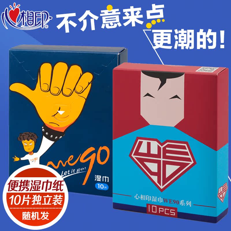 心相印湿巾 新款WE90超人摇滚系列卫生便携装湿纸巾潮人必备 10片