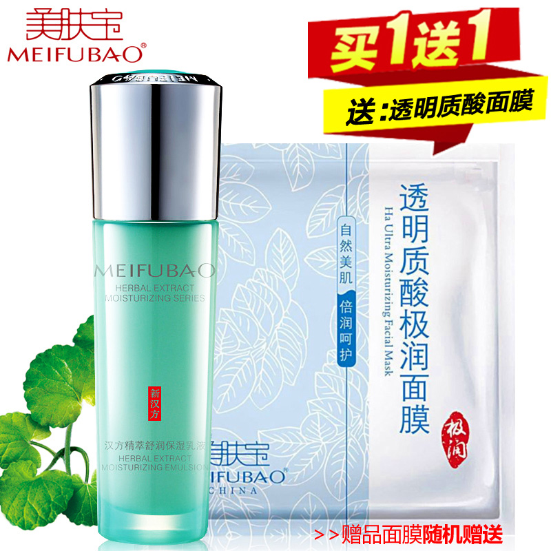 美肤宝夏季清爽补水乳液 精萃舒润保湿乳液面霜收缩毛孔