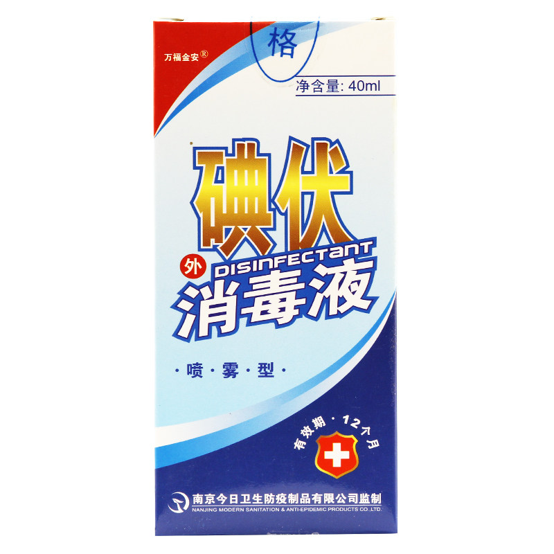 夜夜盼 碘伏消毒液 40ml 皮肤伤口消毒杀菌 比酒精好 刺激性小