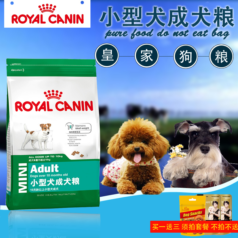 包邮法国皇家 小型犬成犬狗粮8kg吉娃娃雪纳瑞比熊贵宾泰迪犬主粮