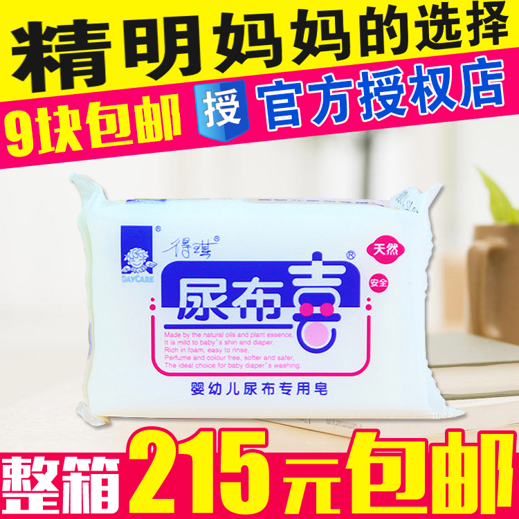 Deqi diaper hi baby laundry soap diaper soap baby special laundry soap bb soap 128g newborn soap