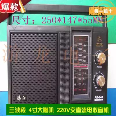 Pearl River brand PR-840 elderly radio 220V AC battery dual-use desktop three-band large speaker with handle