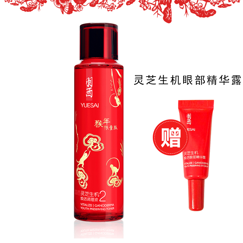 羽西专柜正品 灵芝生机焕活调理液150ml