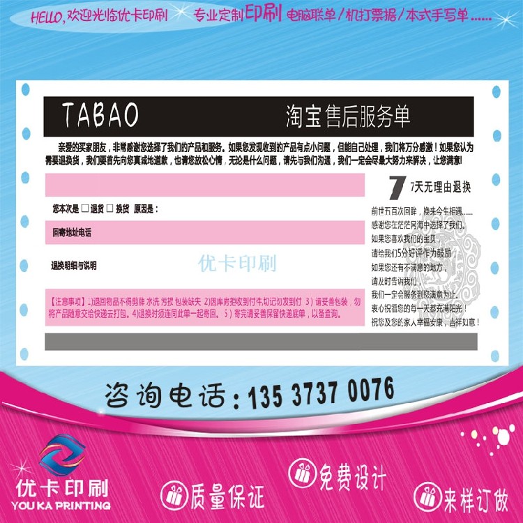 Taobao shop After-sales service card sales order After-sales service document Custom maintenance After-sales service order printing