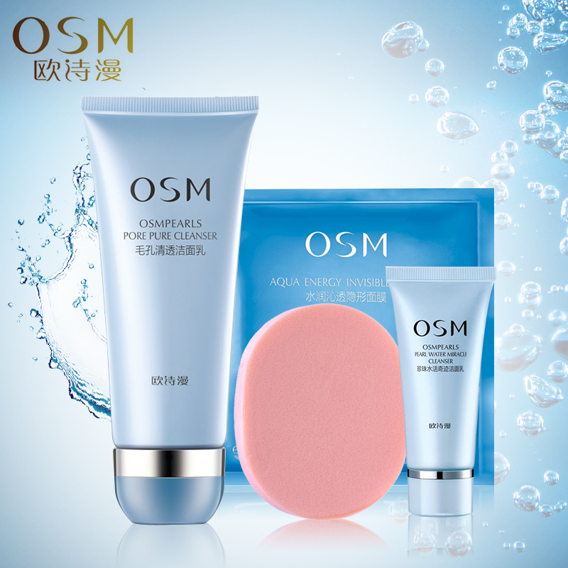osm欧诗漫毛孔清透洁面乳100g控油洗面奶白皙补水收毛孔女士