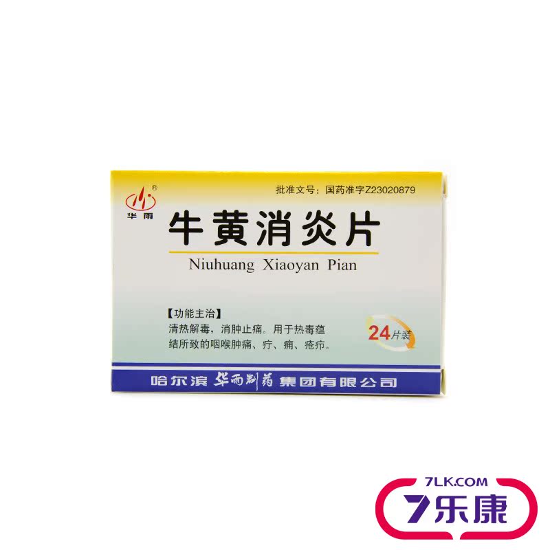 华雨 牛黄消炎片 0.11g*24片/盒