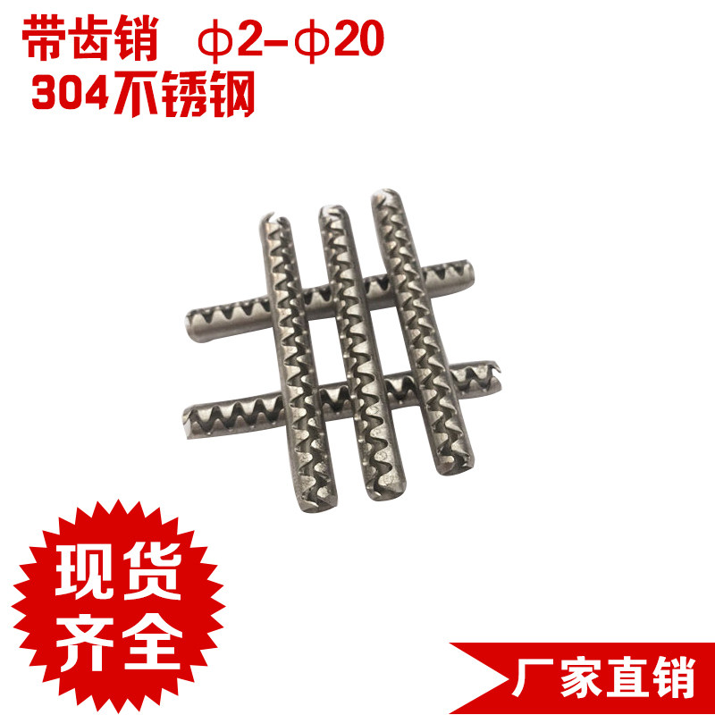 2MM toothed pin 304 stainless steel toothed elastic pin Corrugated toothed elastic pin 65mn toothed pin