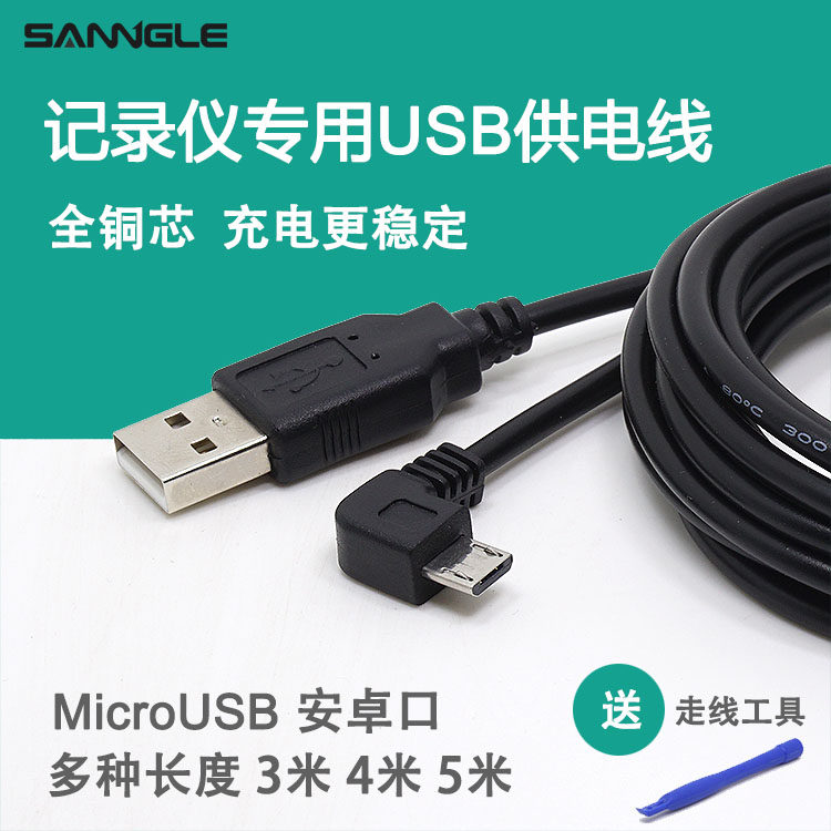Flash drive recorder Android microUSB power supply cable Charging cable Satellite navigation GPS power cord 345 meters