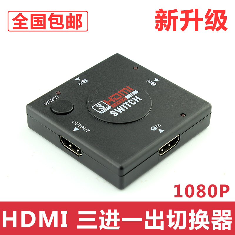 hdmi high-definition switcher 3 in 1 out of high picture quality line dispenser cable TV switching divider 1080P 3-in