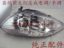 Jianghuai Binyue headlight headlight hand adjustment electric headlight headlight headlight assembly front lighting original factory