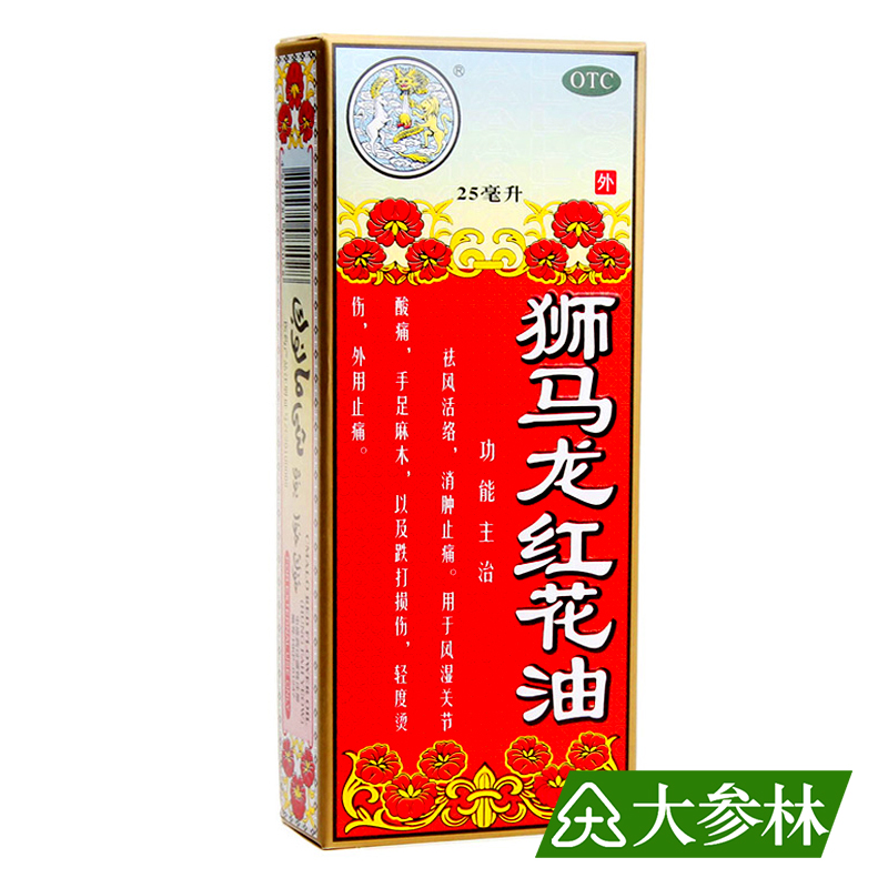 狮马龙 狮马龙红花油 25mL消肿止痛活血化瘀 活络风湿 跌打烫伤