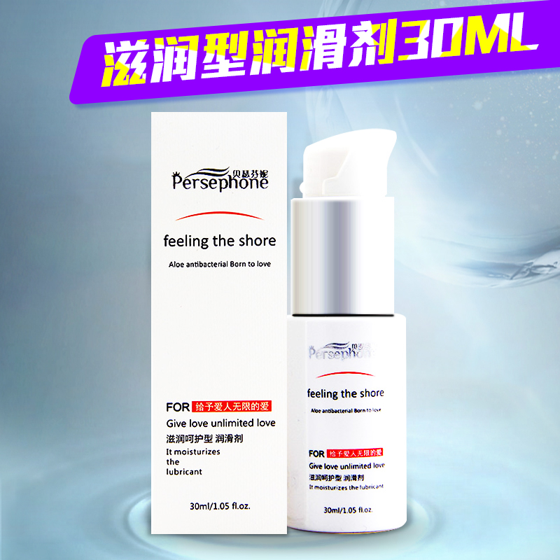 人体润滑剂 滋润型30ml润滑油女用兴奋人体润滑液成人情趣性用品Z