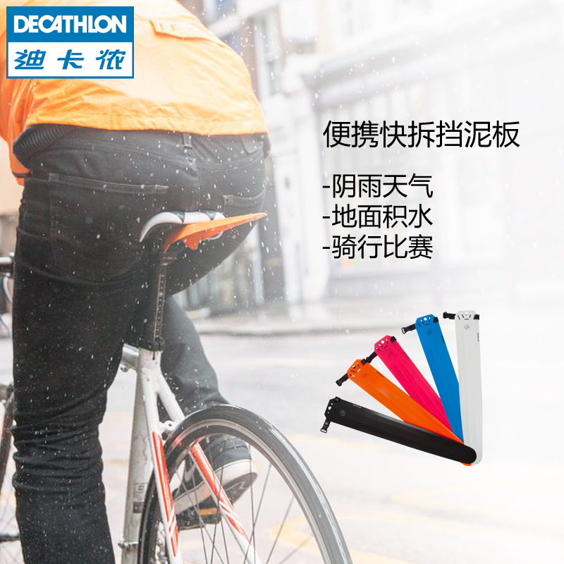 迪卡侬 山地公路自行车轻量折叠挡泥板26寸前后快拆 A BTWIN