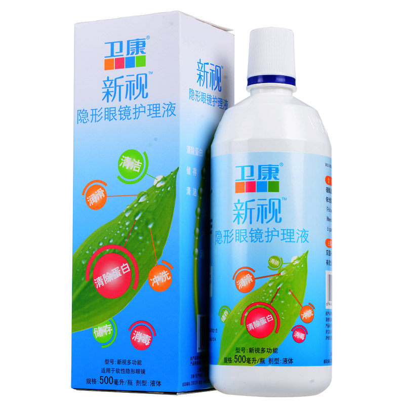 卫康护理液新视500ml 美瞳隐形近视眼镜药水清凉保湿