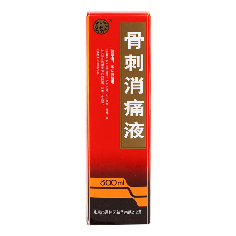 同仁堂 骨刺消痛液 300ml*1瓶/盒