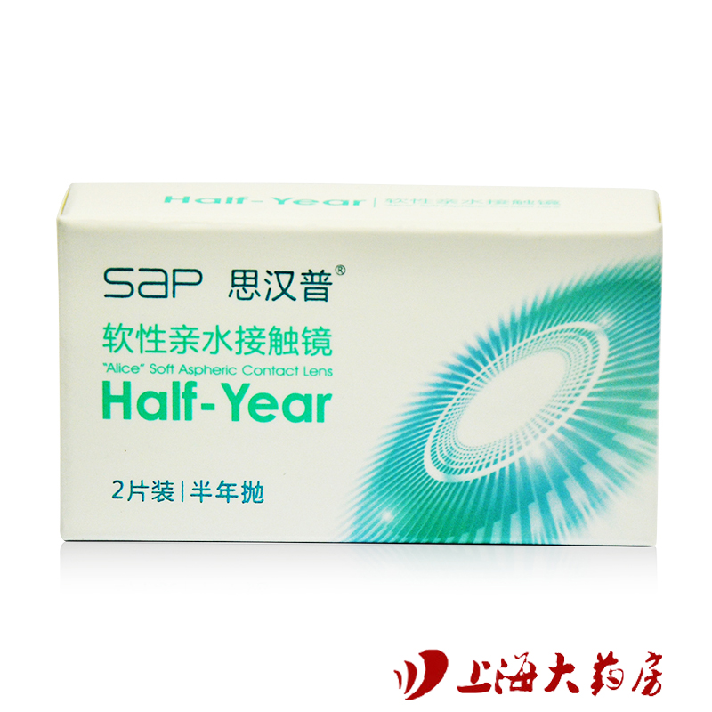 SAP思汉普半年抛隐形近视眼镜 高透氧 超薄 进口水润2片装 包邮