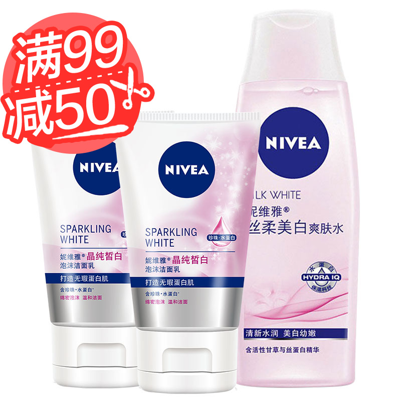 Nivea/妮维雅女士美白洁面乳清洁保湿爽肤水护肤套装