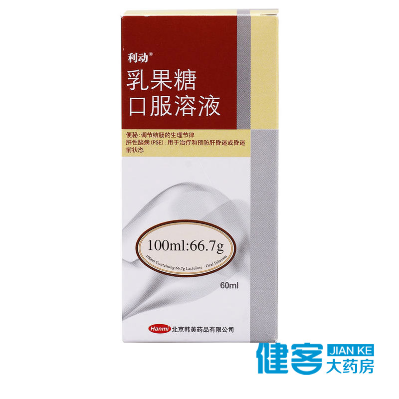 利动 乳果糖口服溶液 60ml*1瓶/盒