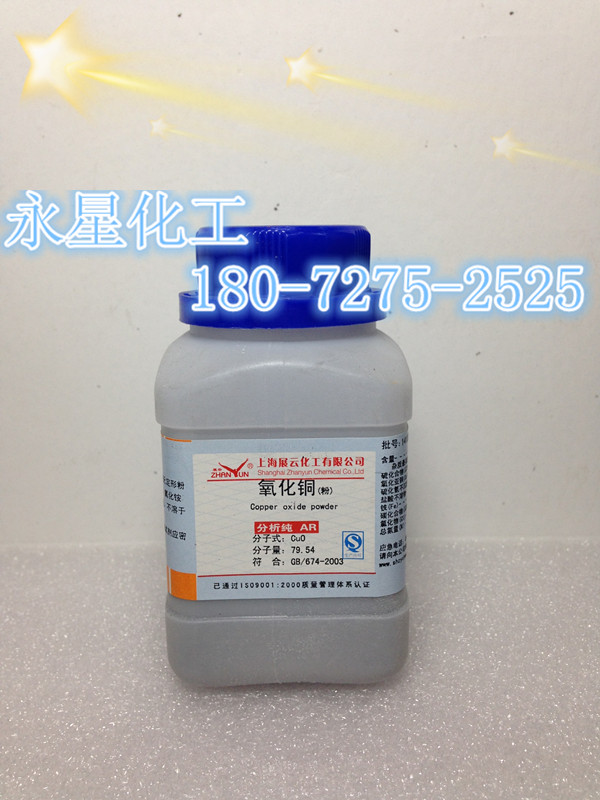 Shanghai Zhanyun copper oxide (powder) analysis pure Ar500 grams