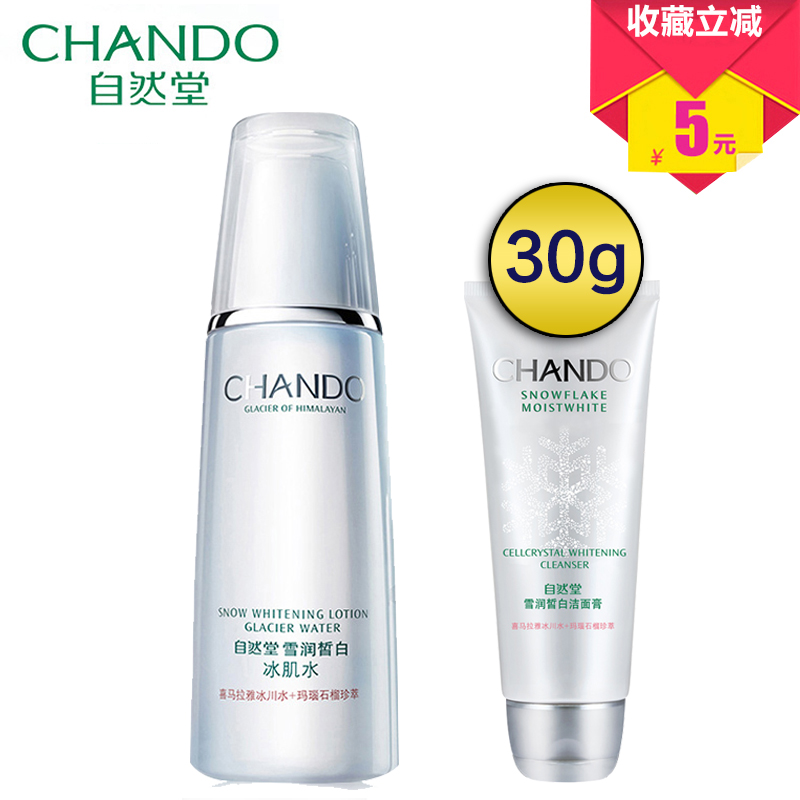 自然堂爽肤水 雪润皙白冰肌水160ml 美白补水保湿滋润正品护肤品