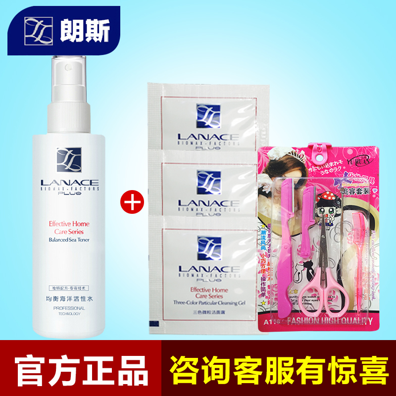 朗斯 均衡海洋活性水240ml美白控油收缩毛孔保湿补水喷雾护肤品女