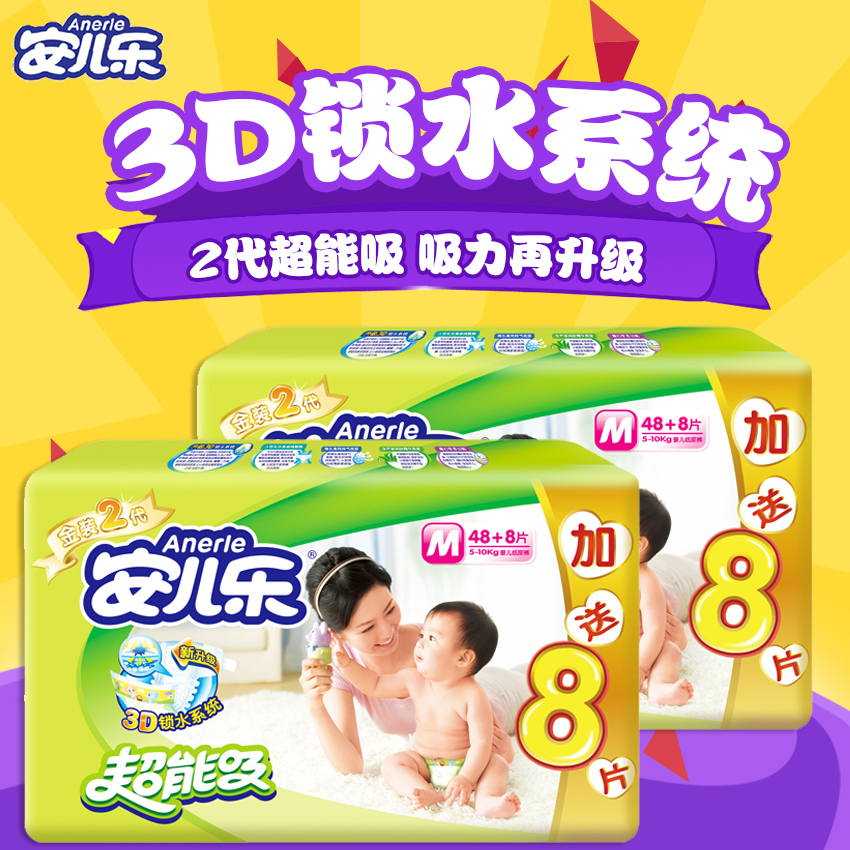 安儿乐超能吸婴儿纸尿裤(M48+8片)*2包尿不湿 适合5-10kg宝宝通用