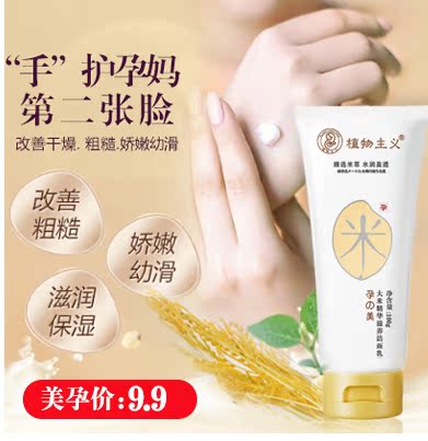 植物主义孕妇护手霜 天然保湿大米滋养防护手霜 孕妇专用正品60g