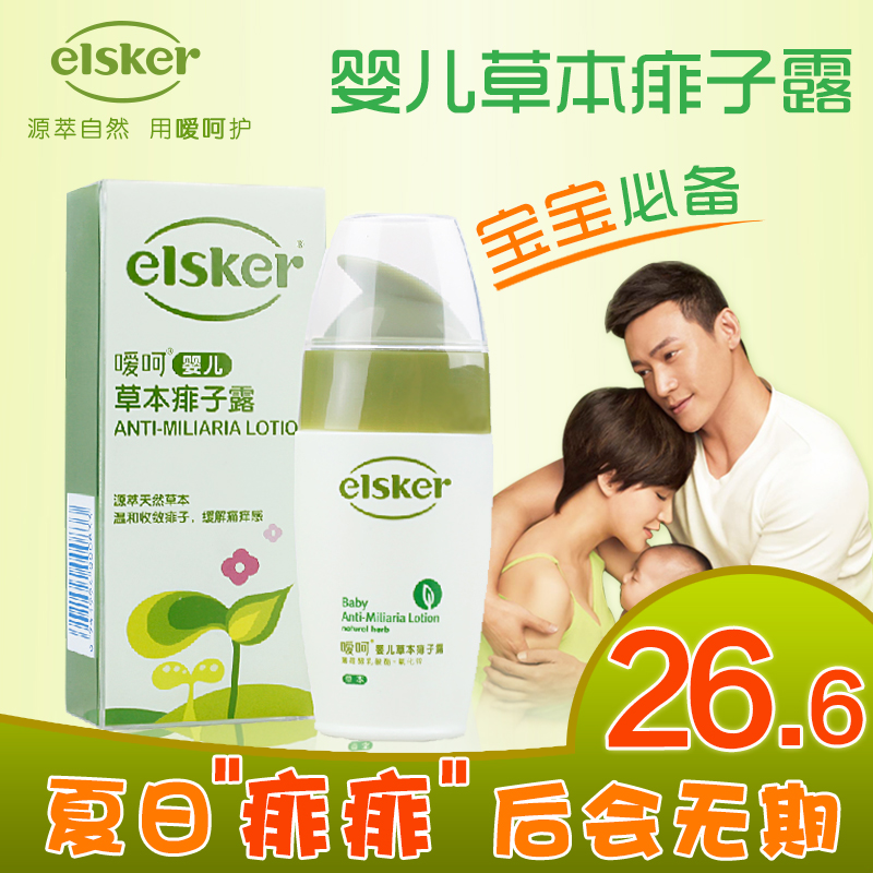 嗳呵婴儿天然草本痱子露30g 祛痱止痒温和舒缓花露水无刺激 正品