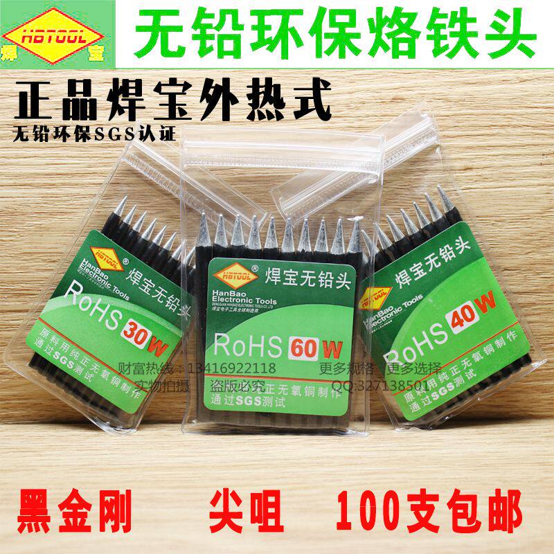 Welding treasure Black diamond external heat soldering iron Soldering tip 30w 40w 60w tip tip Special tip tip