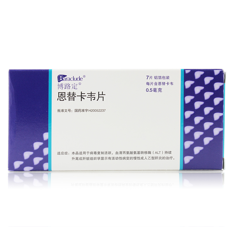 BARACLUDE 博路定 恩替卡韦片 0.5mg*7片/盒