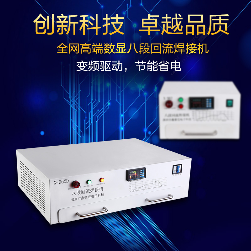 Xin Haomai reflow soldering machine Reflow soldering Precision reflow soldering Small reflow soldering PCB board welding led welding machine