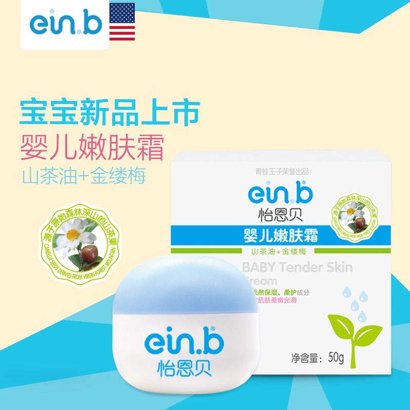 einb怡恩贝宝宝婴儿嫩肤霜50g天然保湿霜