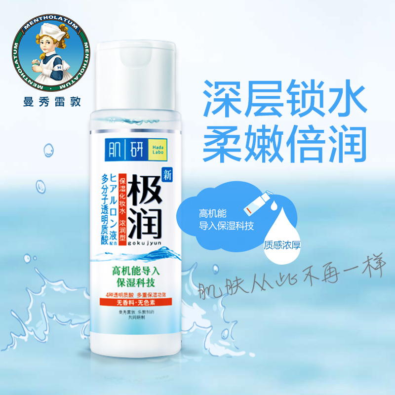 曼秀雷敦 肌研极润保湿化妆水170ml女士爽肤水补水化妆水