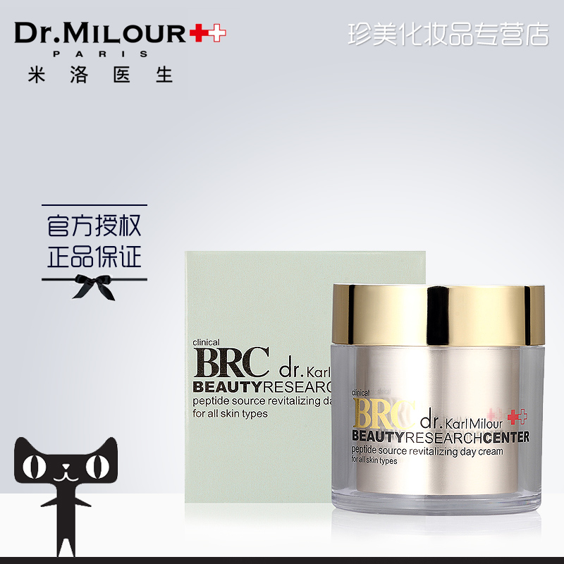 【官方授权店】BRC米洛医生源生肽金赋活日霜50ml保湿