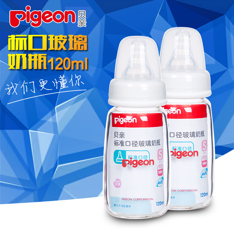 贝亲奶瓶 标准口径玻璃奶瓶 新生儿防爆防胀气婴儿用品奶瓶120ml