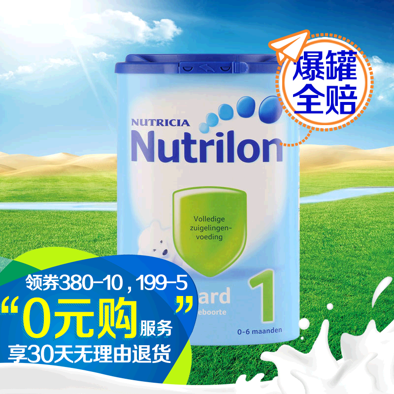 荷兰进口原装牛栏Nutrilon新生婴儿奶粉牛栏1段850g0~6月保税直邮