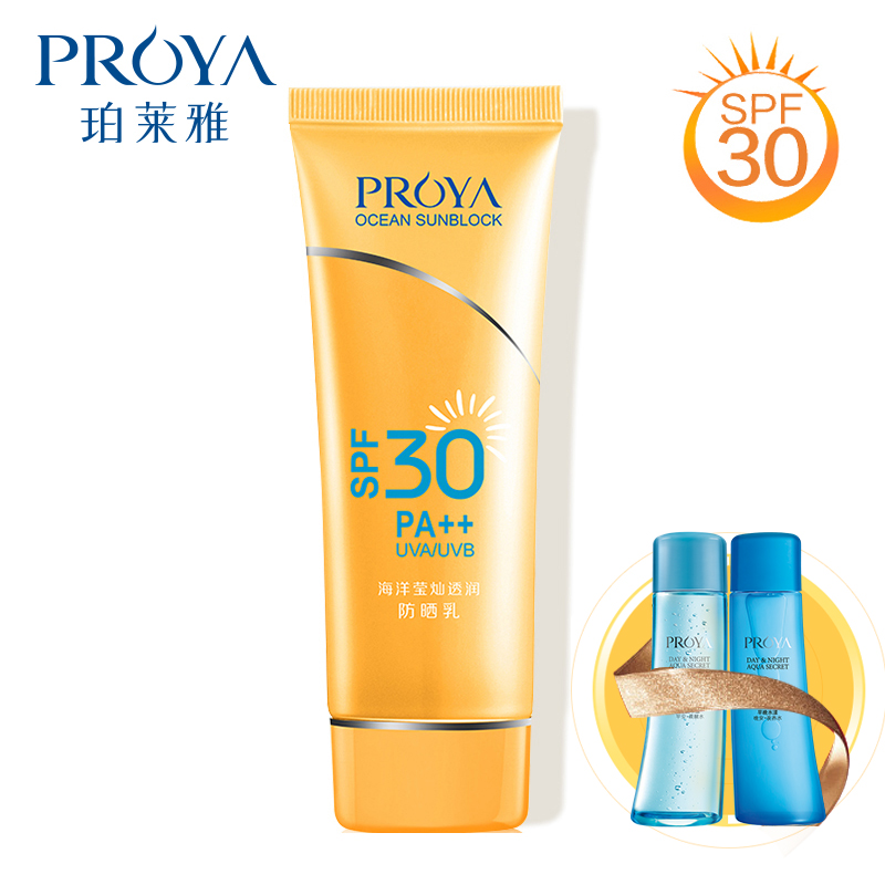 【天猫超市】珀莱雅防晒霜海洋莹灿透润防晒乳SPF30PA++70ml隔离