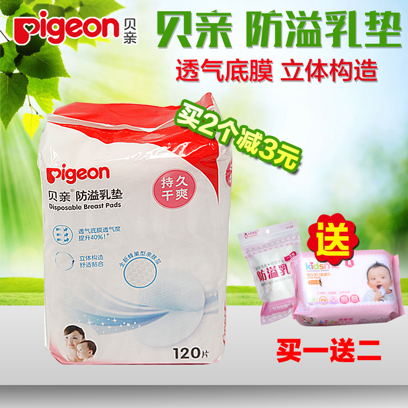 贝亲防溢乳垫120片 一次性溢奶垫  孕产妇防溢乳贴 母乳防漏隔贴