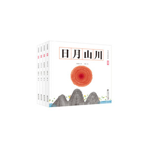 水墨汉字绘本（4册套装）