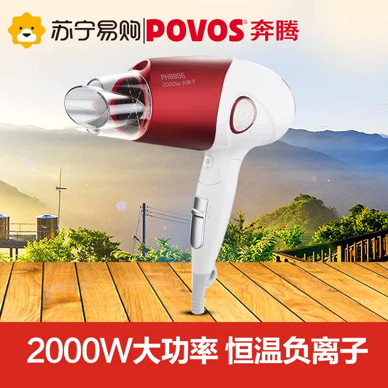 Povos/奔腾PH8806家用大功率恒温负离子静音折叠电吹风