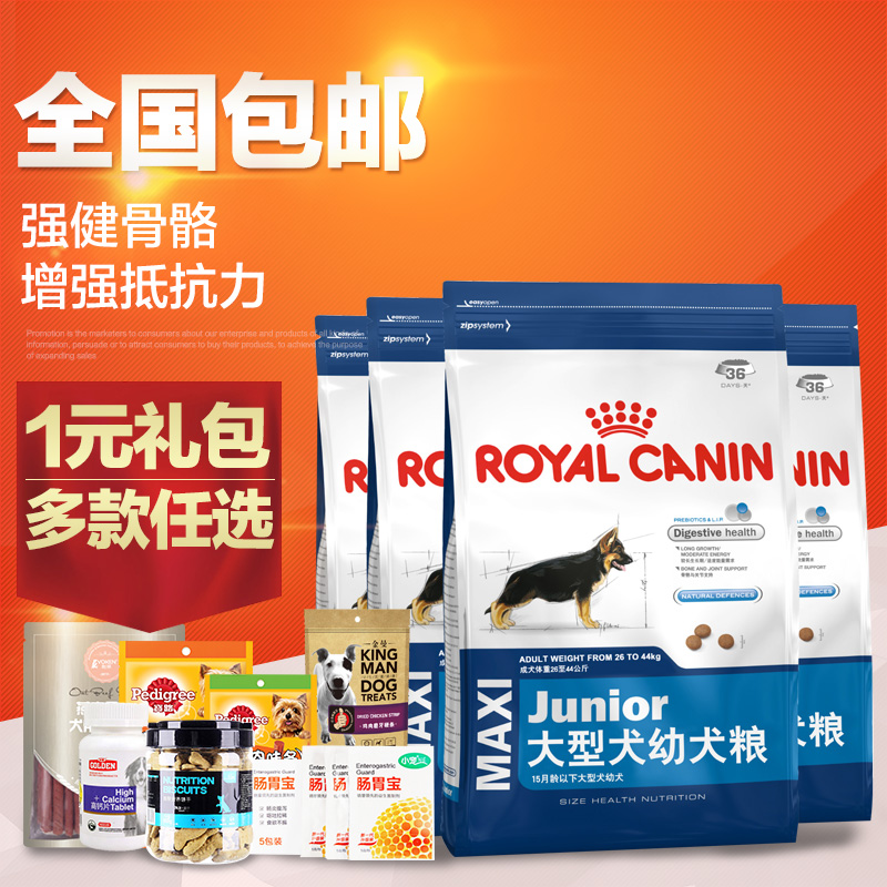 波奇网 宠物狗粮 法国皇家AGR32大型犬幼犬粮4kg*4萨摩大型幼犬粮