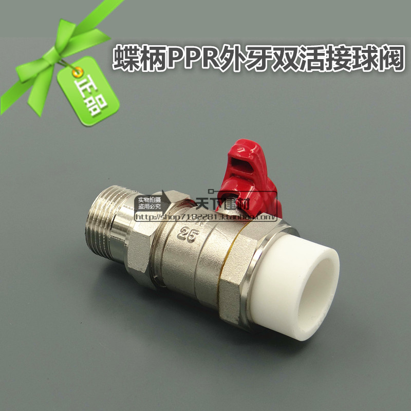 Hao Lixin disc handle PPR single external tooth double active ball valve disc live connecting valve single hot melt pipe fitting switch