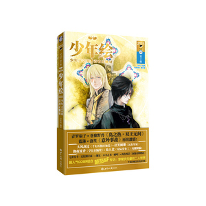 少年绘.第十辑