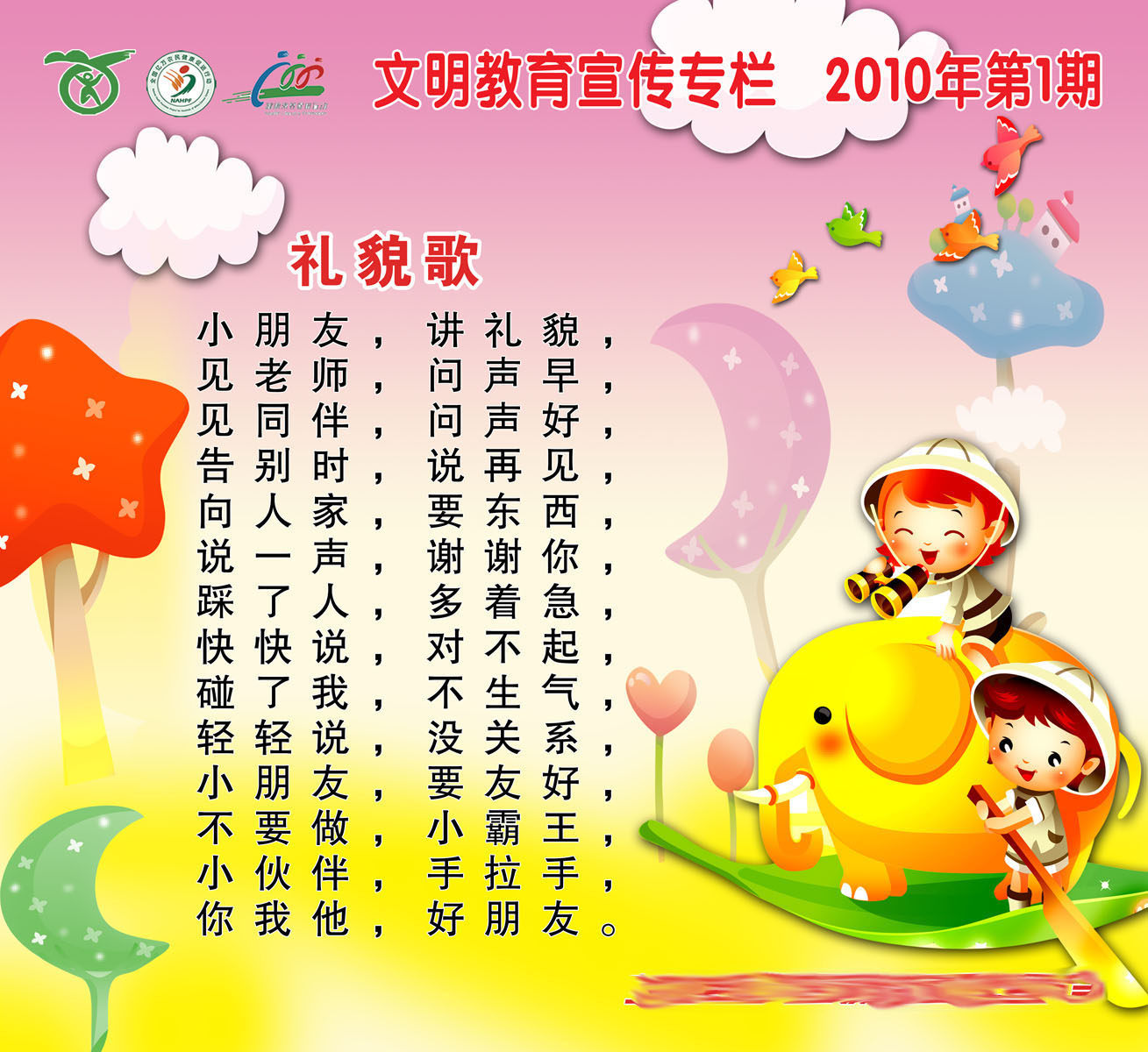 610办公装饰海报展板素材698文明教育宣传专栏礼貌歌