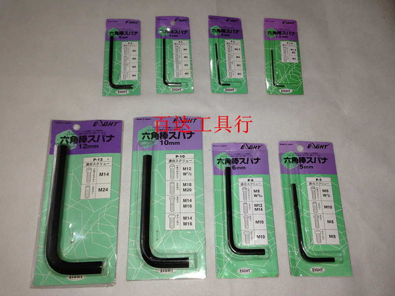 Japan EIGHT Bailey L type short flat head inner hexagon wrench P-1 5 2 2 5 3 4 5 6 8 10MM