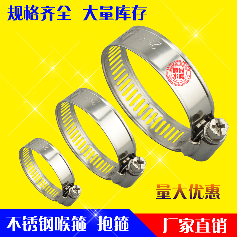 Stainless Steel Throat Stirrup Hoop hoop buckle Water pipe clamp pipe hoop