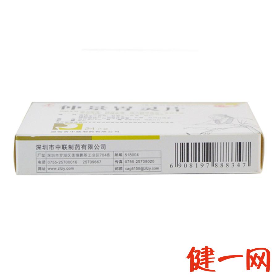 仲景胃灵片 0.6克*12片*2板/盒 脾胃虚弱 食欲不振